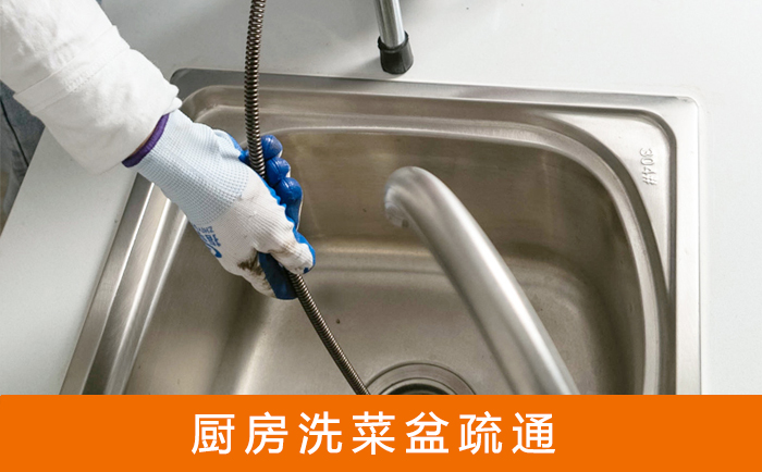 黄梅疏通洗菜盆